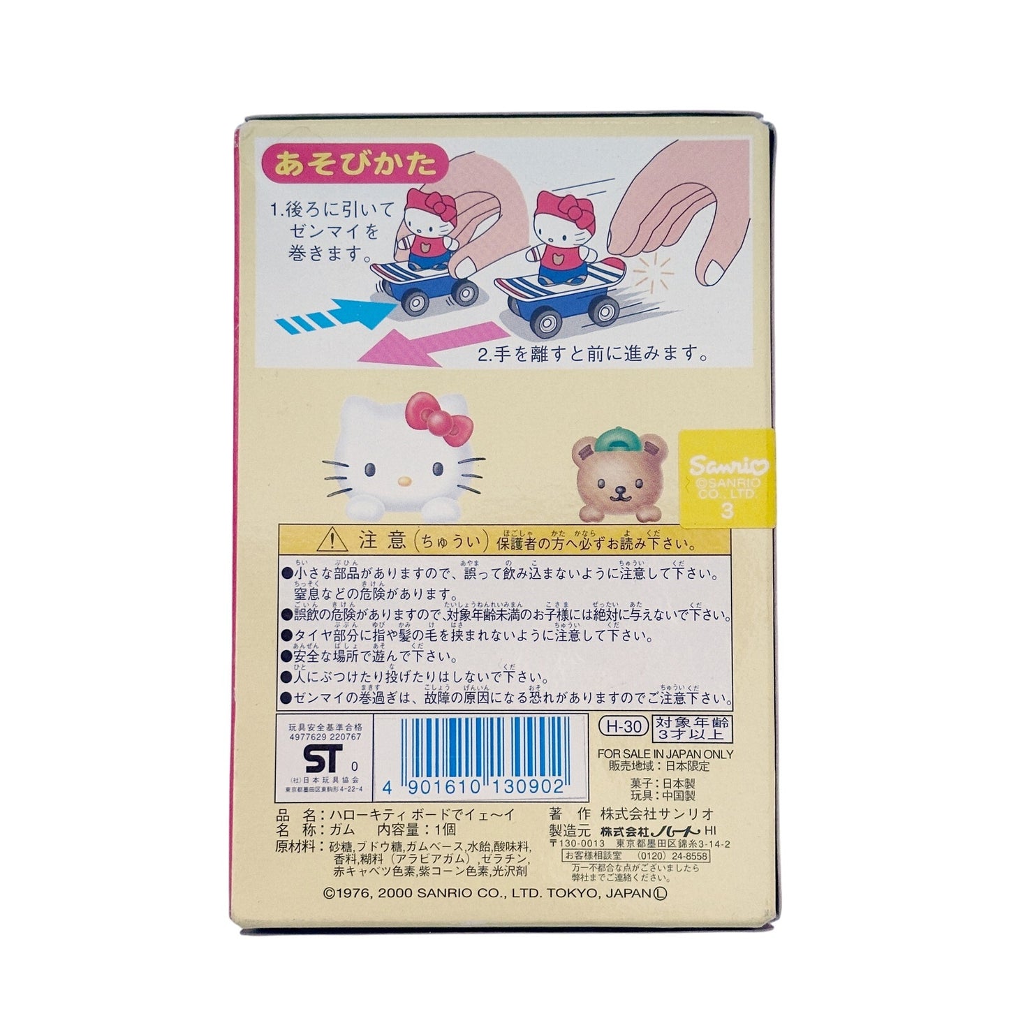 Rare Hello Kitty Skateboard Toy Mystery Blind Box 2000
