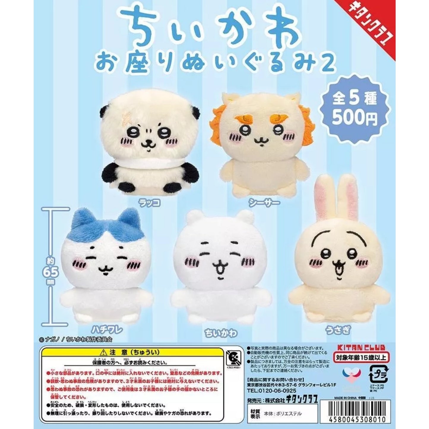 Chiikawa Shisa Tiny Sitting Plush Doll Vol.2