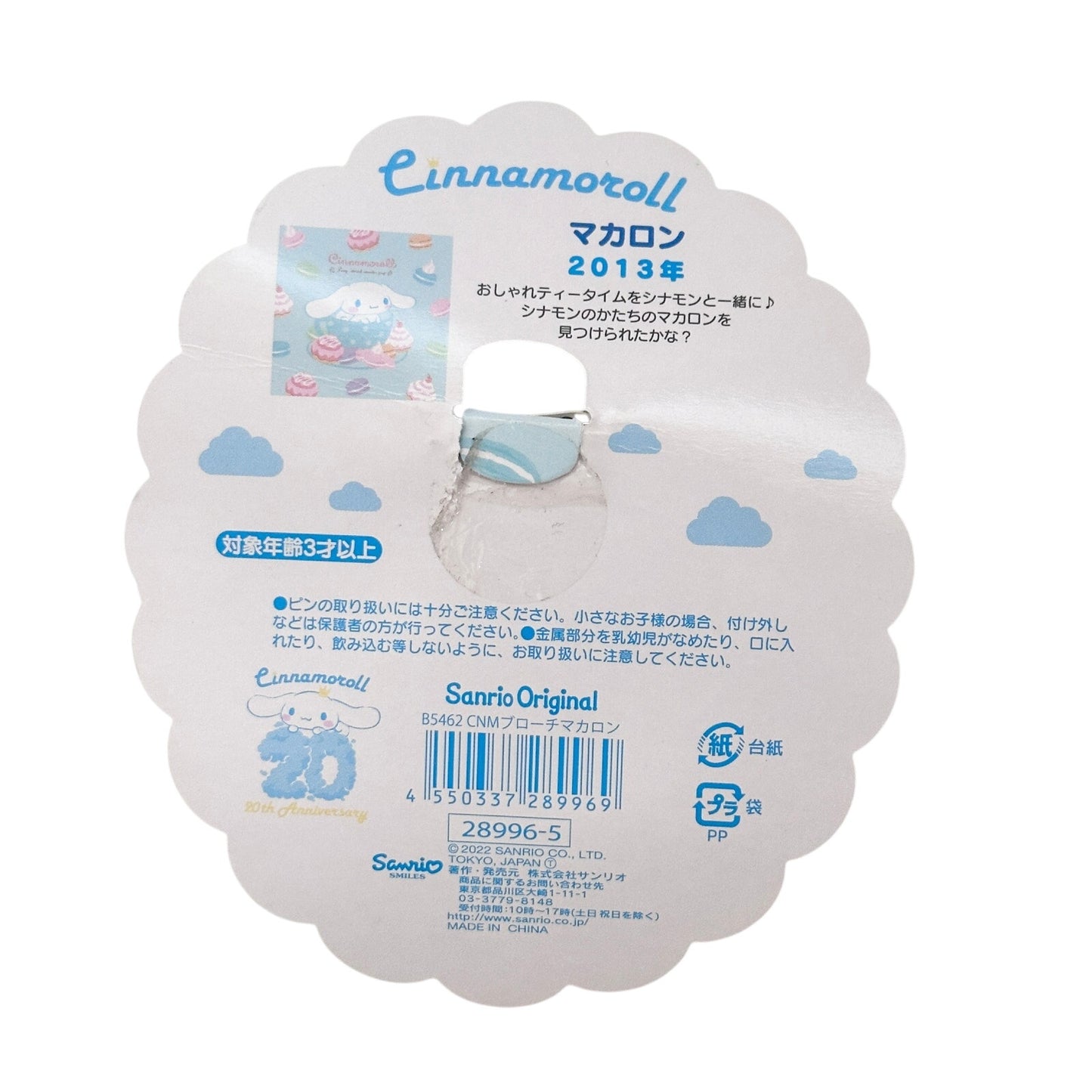 Cinnamoroll 20th Anniversary Celebration Plus Brooch Pin Teacup Sanrio Japan