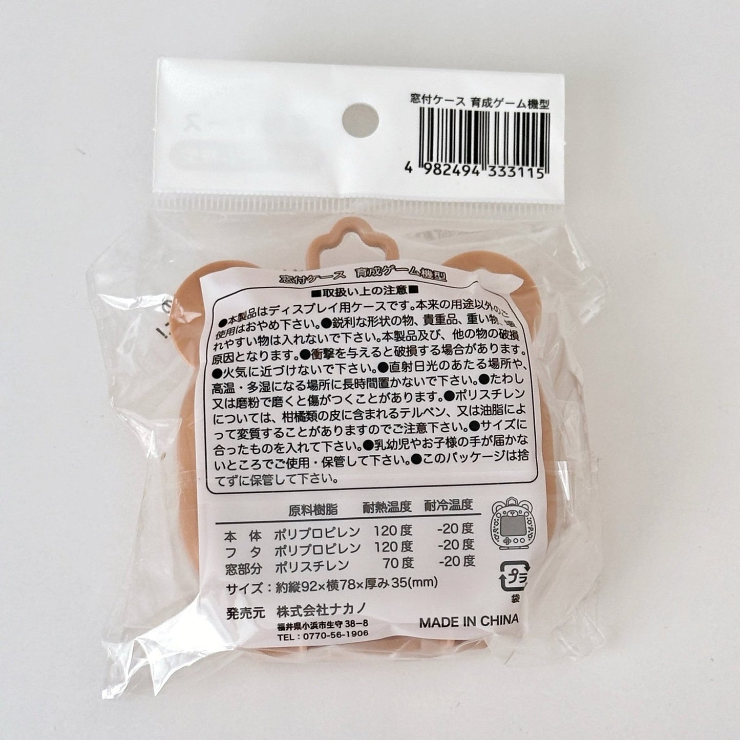 Toy Carrier Bag Charm Protective Case Clear Bubble - Brown Bear